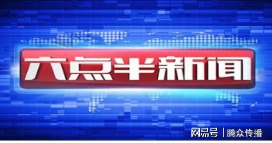 佛山电台爆料新闻视频下载,揭秘某事件背后真相