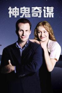 神鬼奇谋 在线观看,揭秘神秘古墓的奇幻冒险之旅